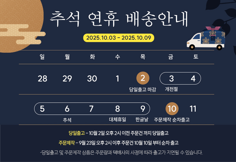 추석 연휴 공지