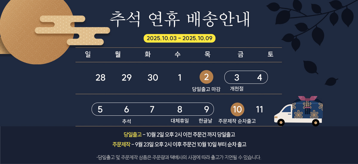 추석 연휴 공지