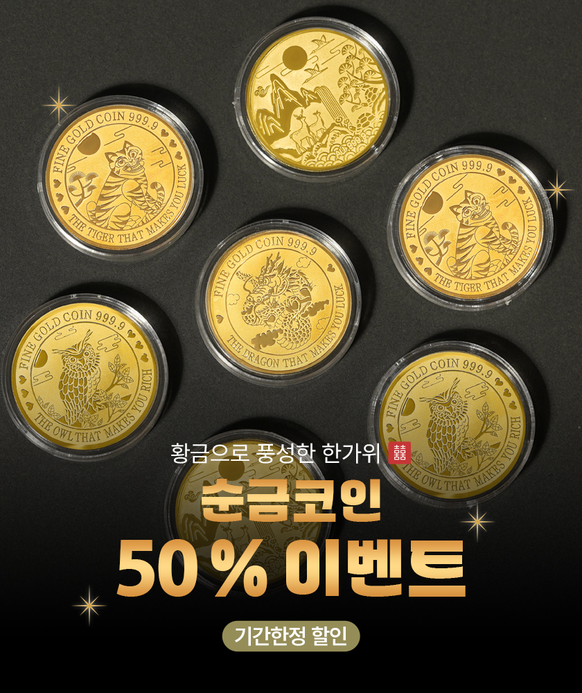 순금코인