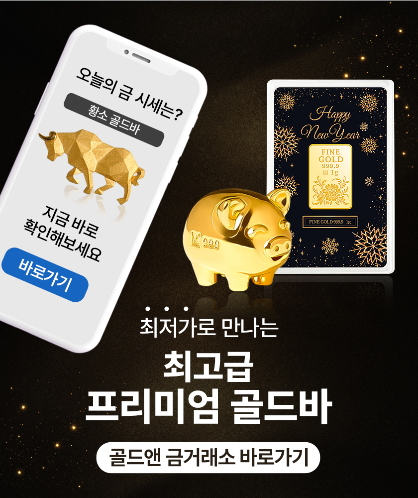 골드앤금거래소