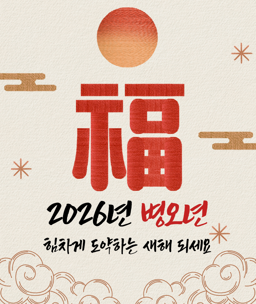 병오년 새해 이벤트