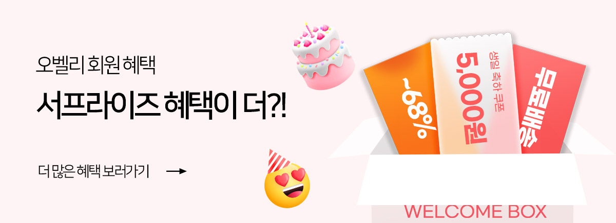서프라이즈 혜택