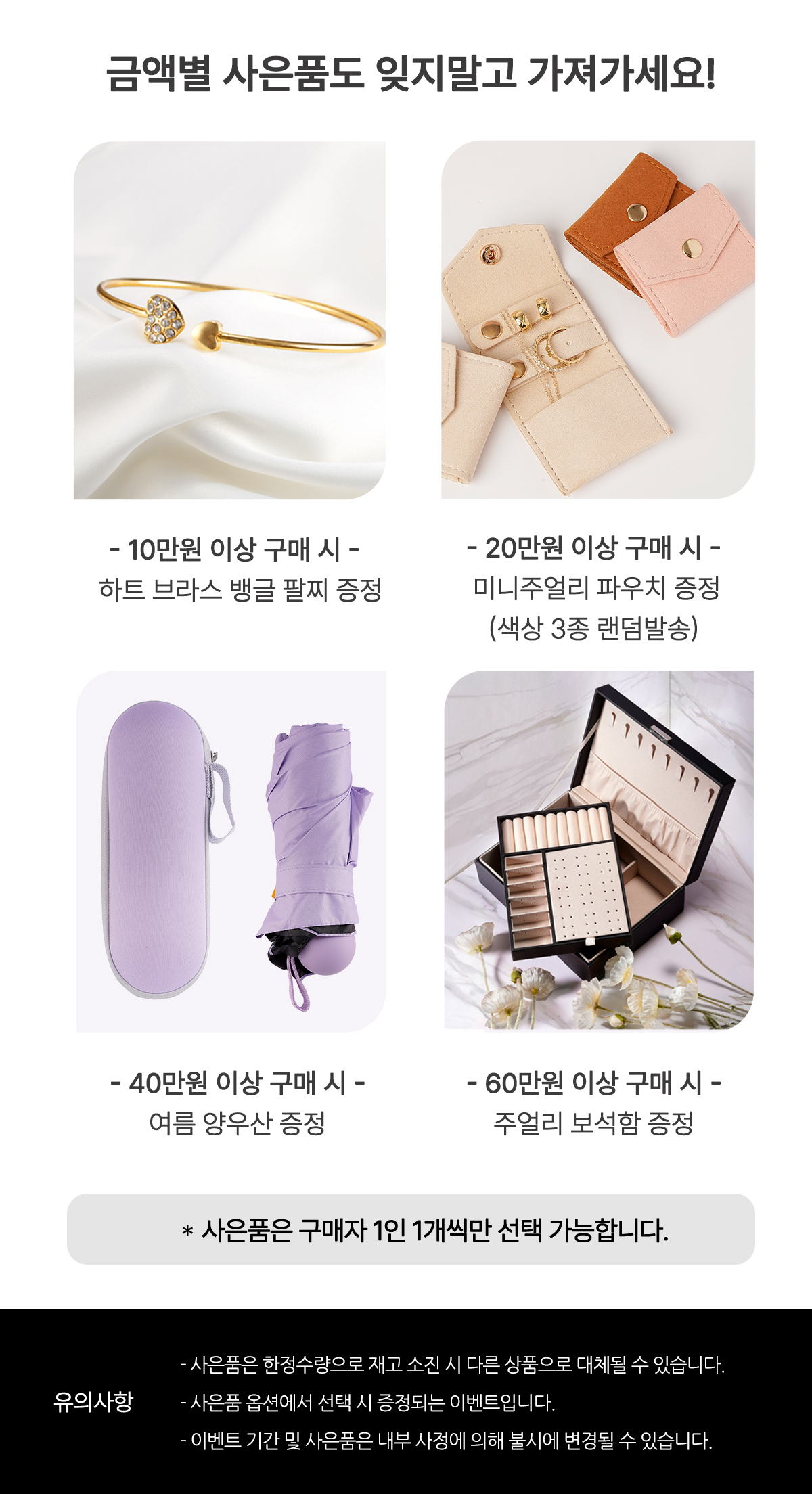사은품