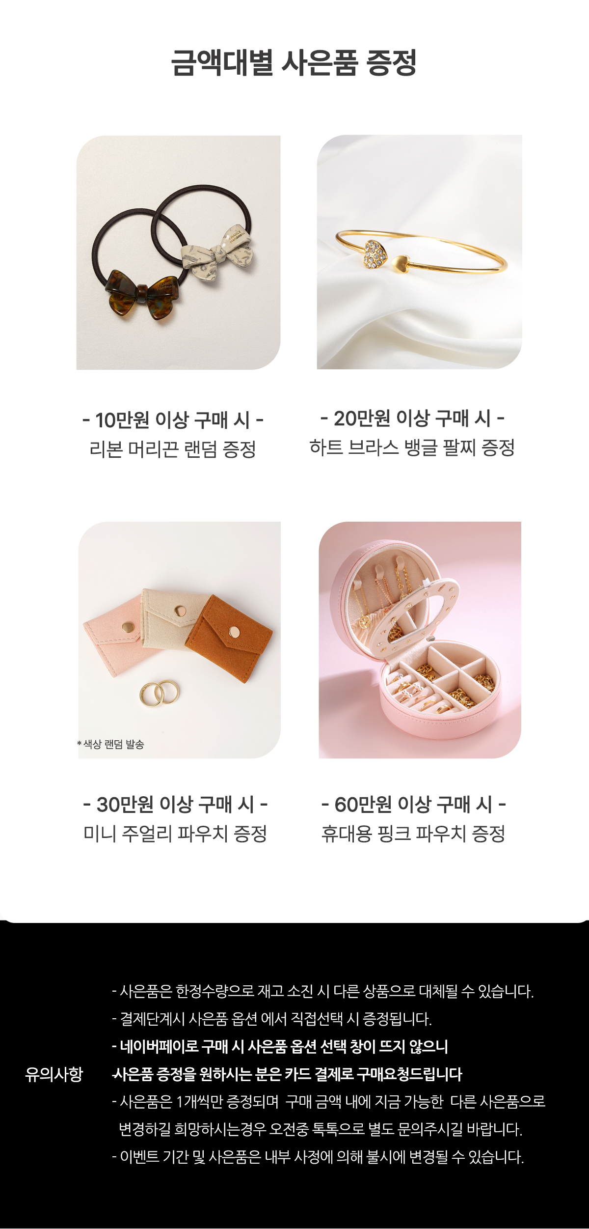 사은품