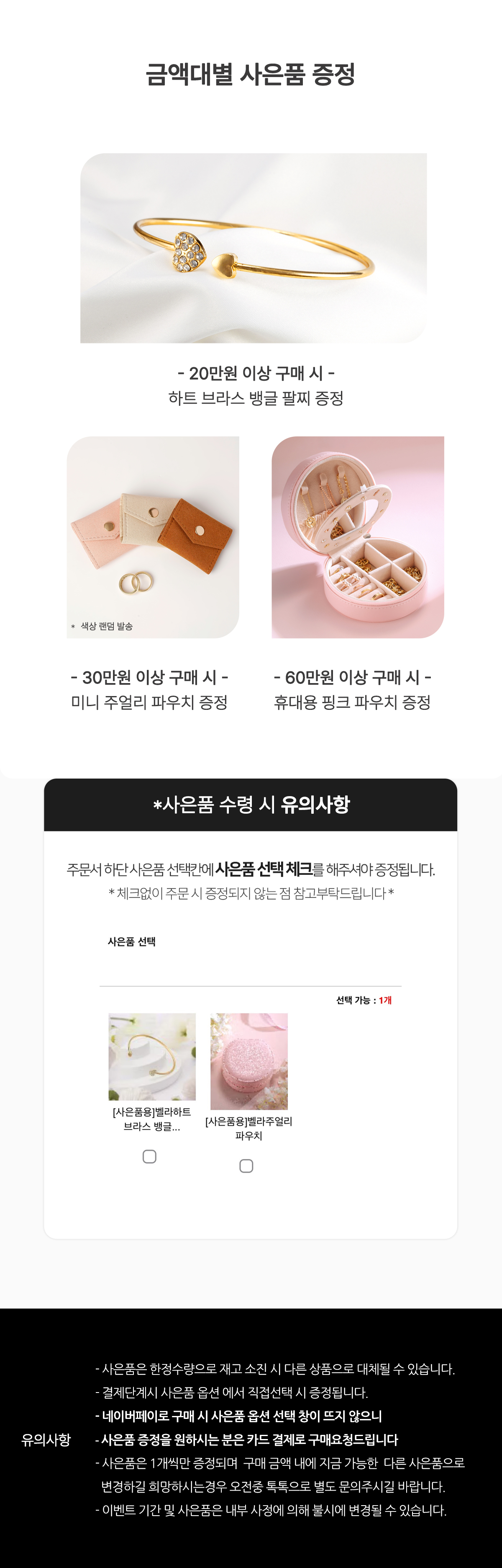 사은품