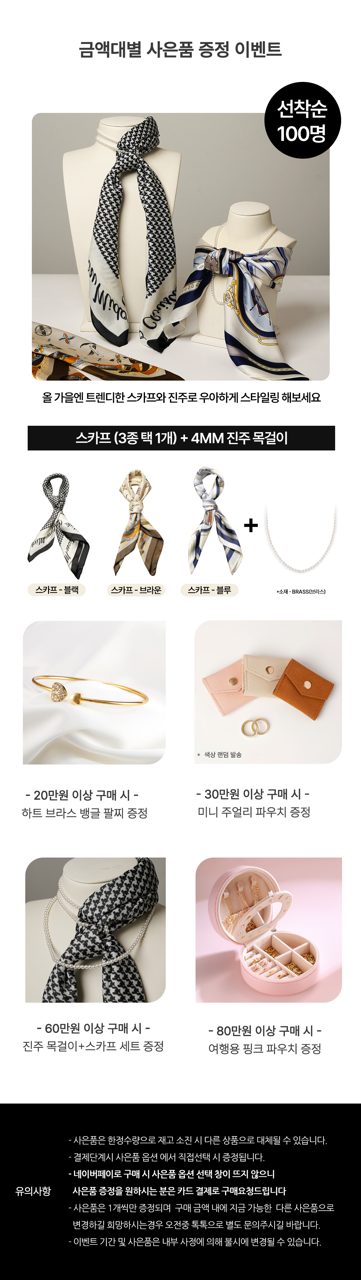 사은품