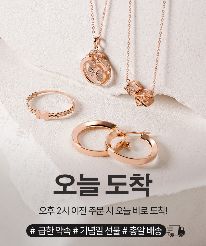 오늘도착