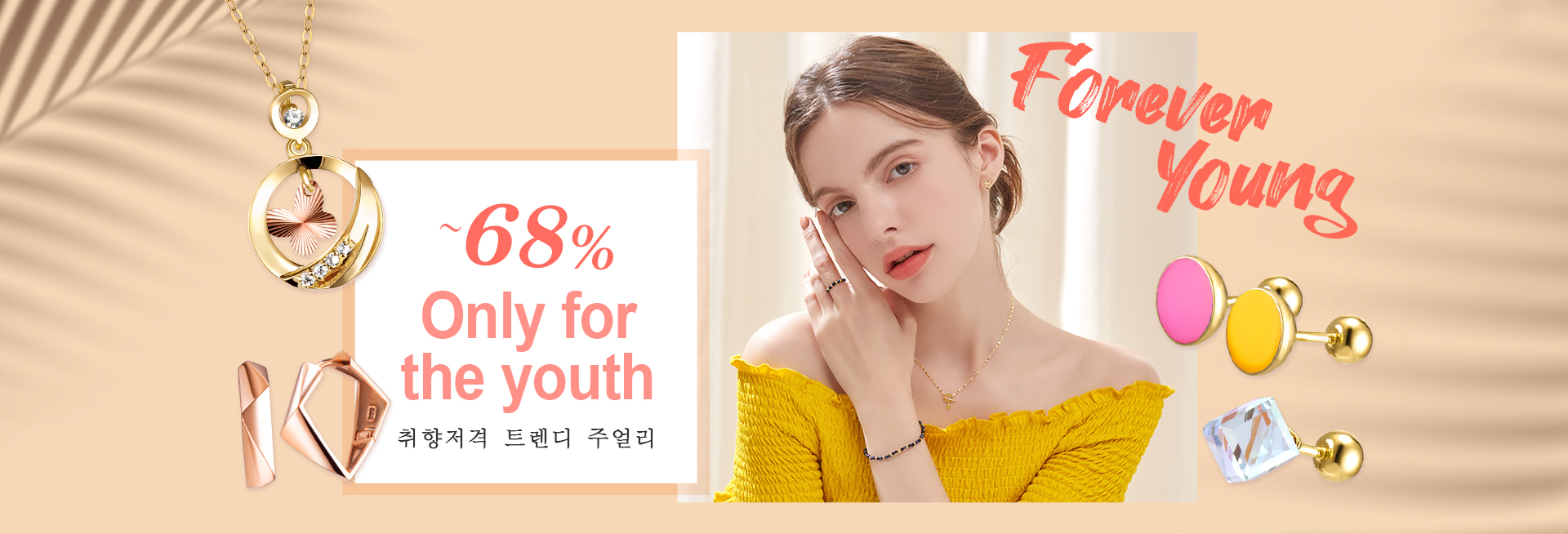 취항저격 트렌디 주얼리