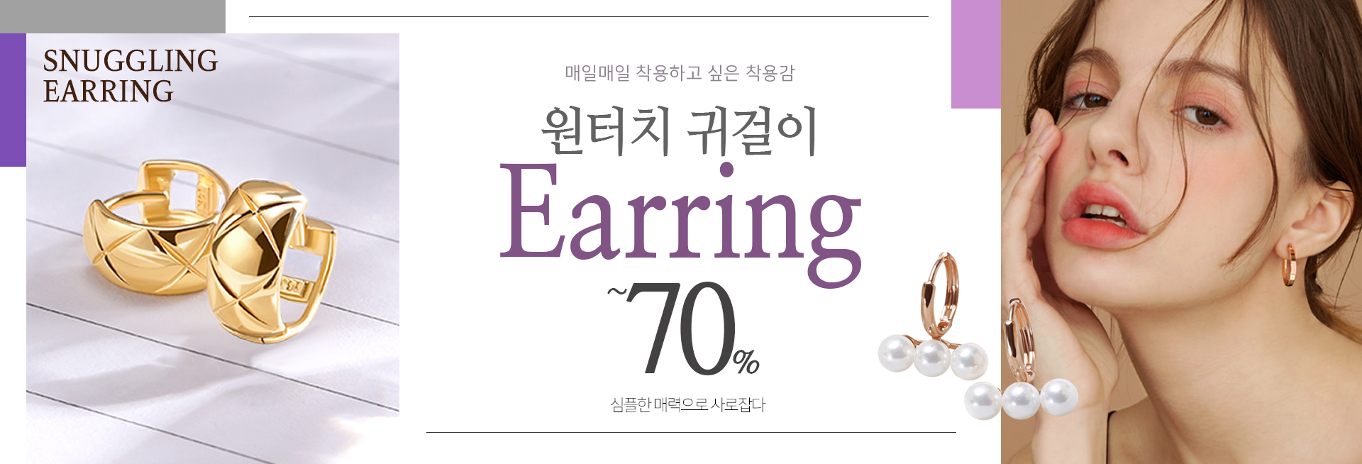 원터치 귀걸이