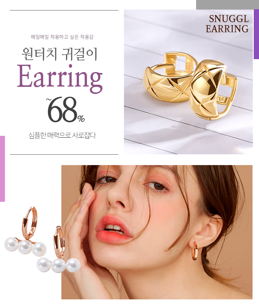 원터치 귀걸이