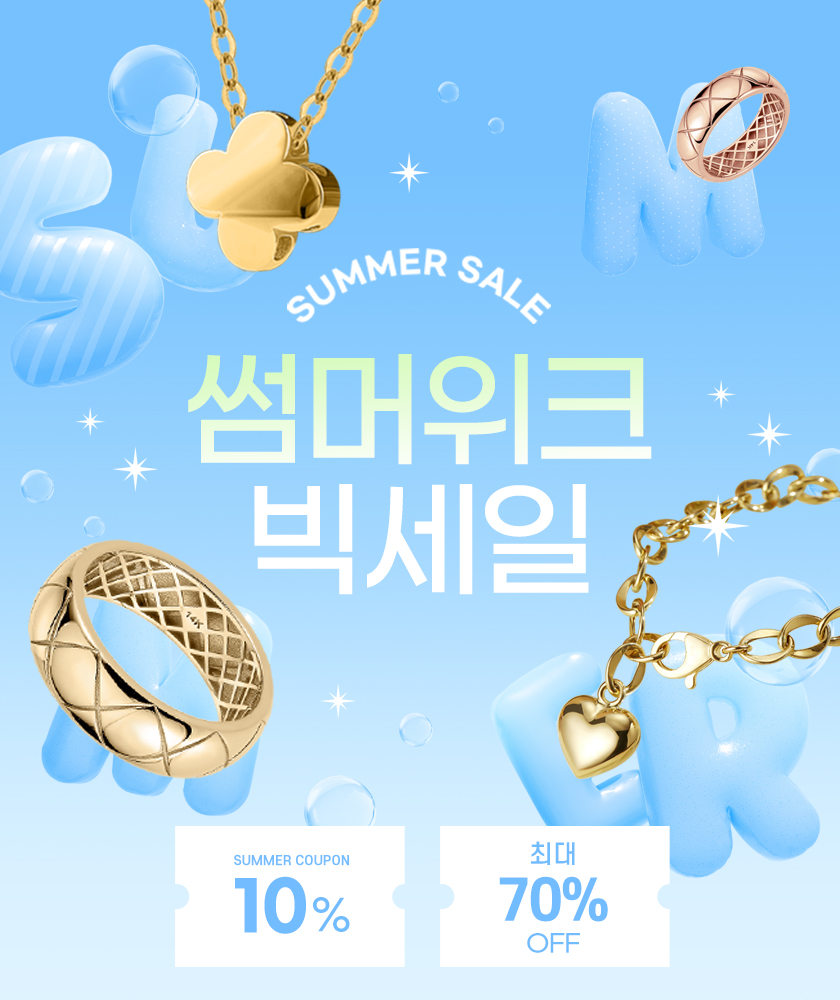 썸머위크 빅세일