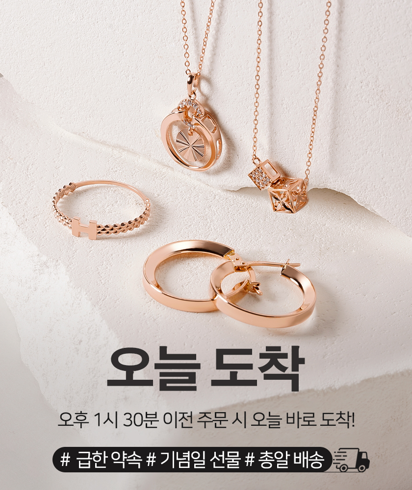 오늘도착