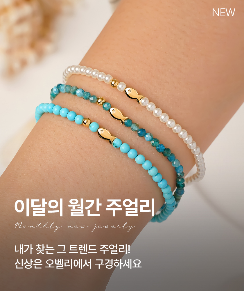 월간 주얼리