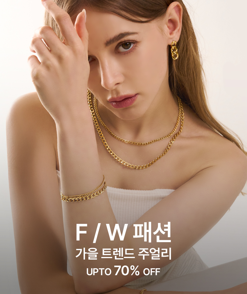 F/W 가을 트렌드 주얼리