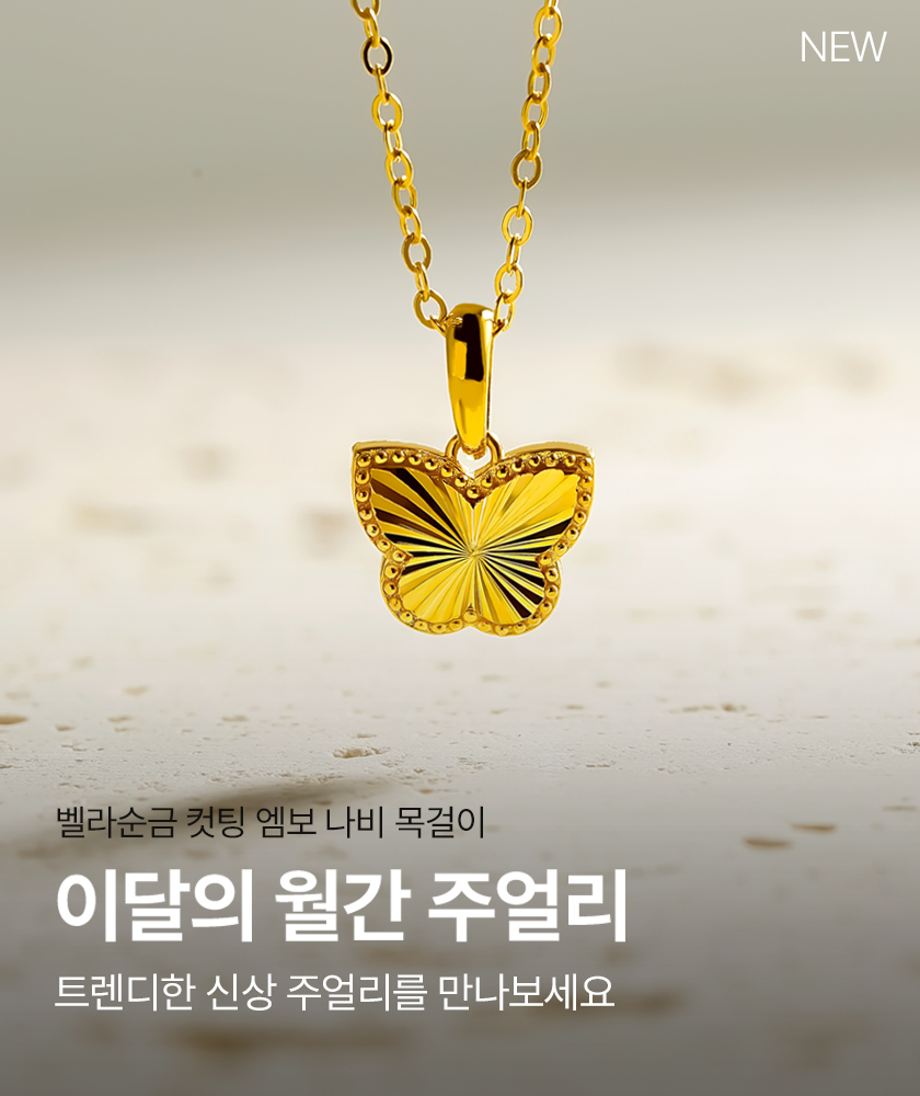 월간 주얼리