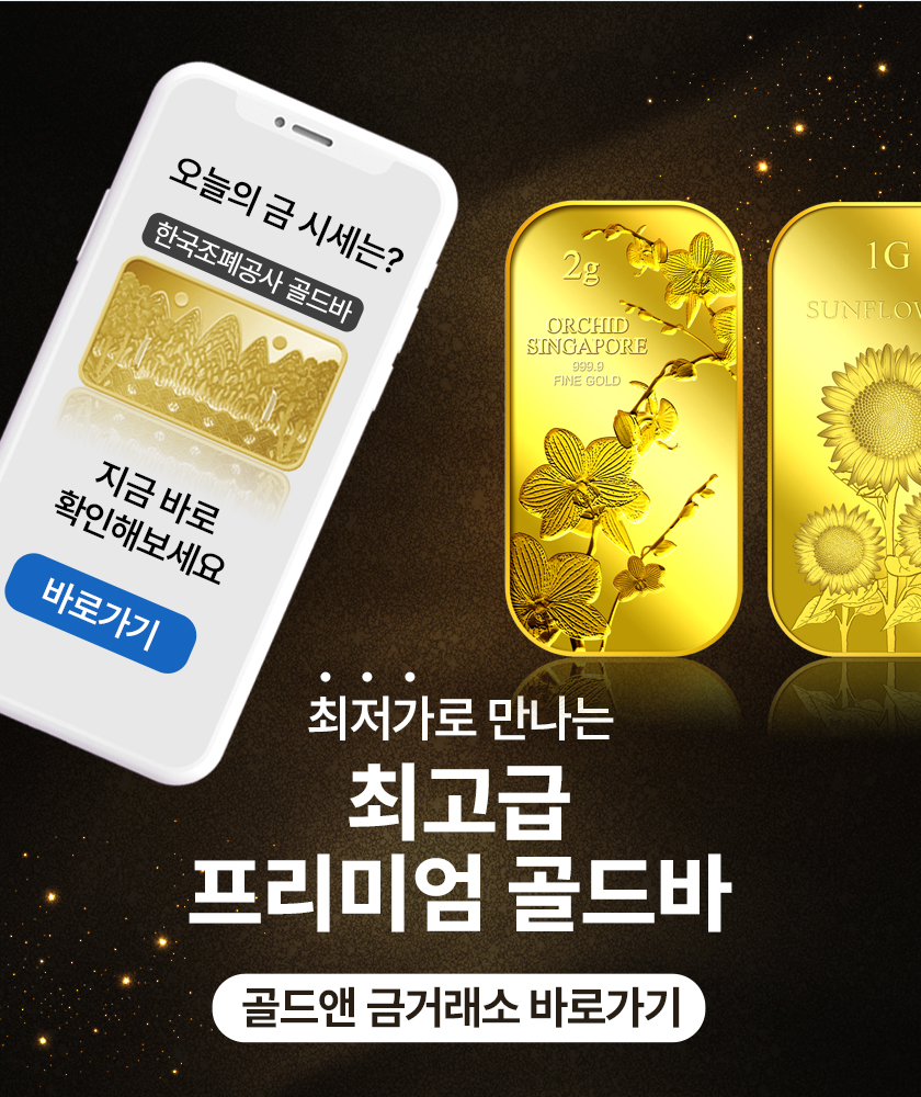 골드앤금거래소