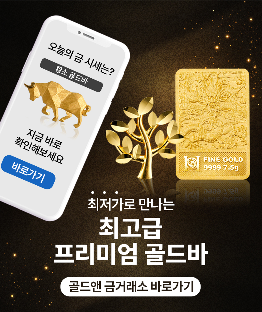 골드앤금거래소