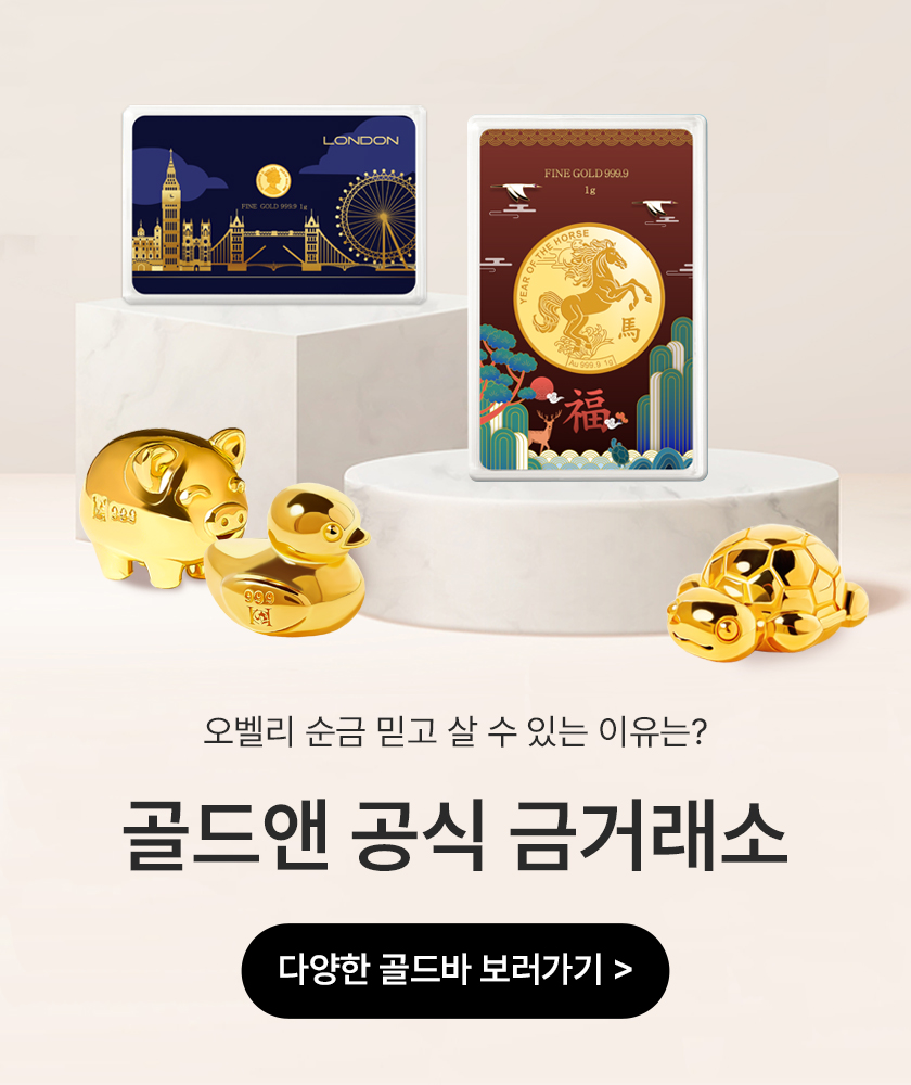 골드앤금거래소