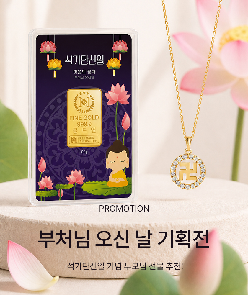 석가탄신일