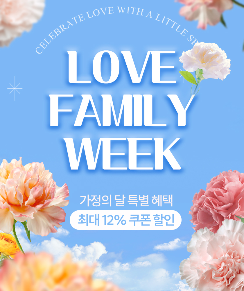 가정의 달