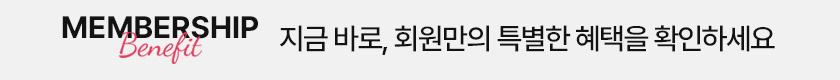 멤버쉽혜택