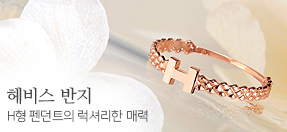 헤비스반지