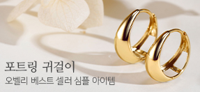 포트링 귀걸이