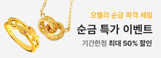 순금 특가 이벤트